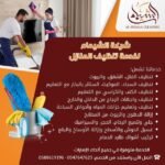 أفضل شركة تنظيف