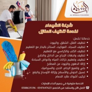 أفضل شركة تنظيف