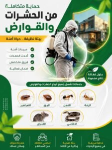 أفضل شركة مكافحة حشرات في ند الحمر