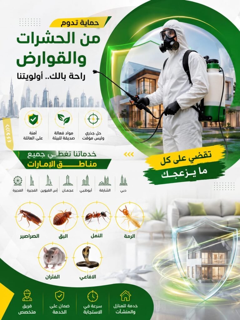 ارخص شركة مكافحة حشرات في الليسيلي