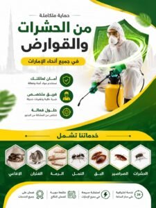شركة مكافحة حشرات دبي