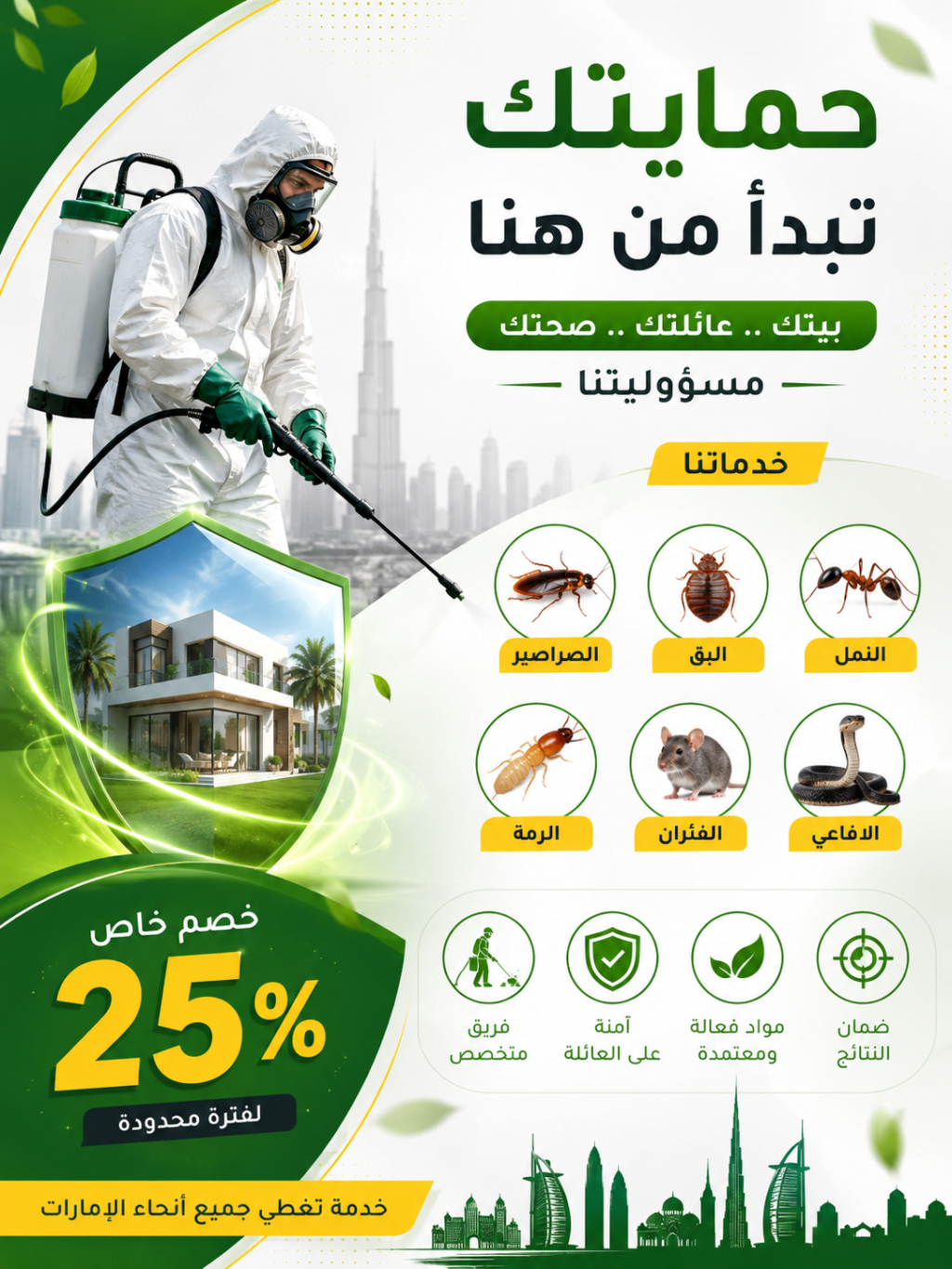 شركة مكافحة حشرات في الرحمانية