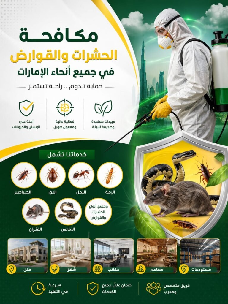 شركة مكافحة حشرات في زعبيل
