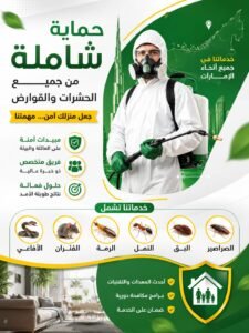 شركة مكافحة حشرات في زعبيل