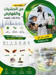 شركة مكافحة حشرات في كلباء